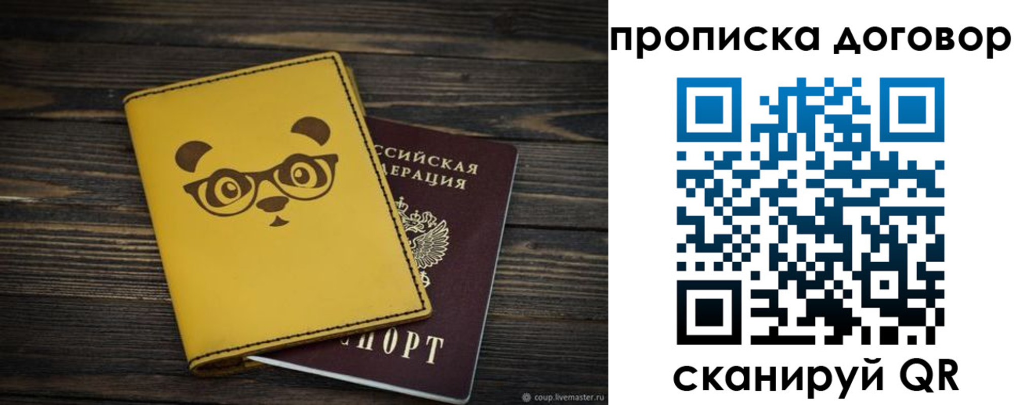 прописка паспорт в Алтайском крае